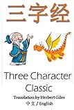 Three Character Classic: Bilingual Edition, English and Chinese: The Chinese Classic Text