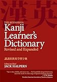 The Kodansha Kanji Learner's Dictionary: Revised and Expanded