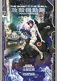 The Ghost in the Shell: Fully Compiled (Complete Hardcover Collection) (The Ghost in the Shell Deluxe)