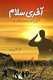 Akhri Salam (Mashriqi Pakistan Ke Maydan e Jang Se) (Urdu Edition)