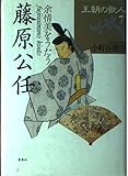 Fujiwara no Kintō: Yojōbi o utau = Fujiwarano Kinto (Ōchō no kajin) (Japanese Edition)