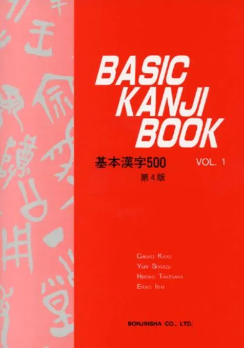 Book cover of Basic Kanji Book by Chieko Kano, Eriko Ishii, Hiroko Takenaka and Yuri Shimizu