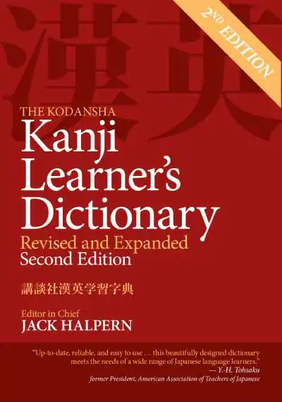 Book cover of The Kodansha Kanji Learner’s Dictionary by Jack Halpern