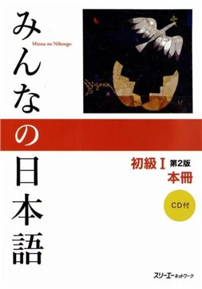 Book cover of Minna No Nihongo