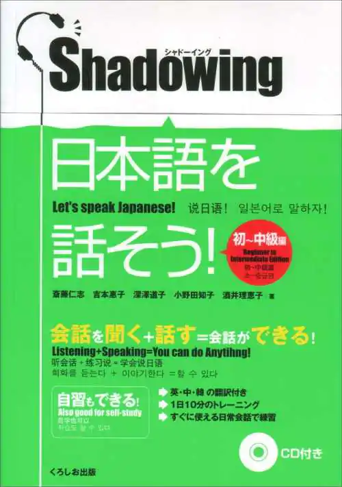 Book cover of Shadowing: Let’s Speak Japanese by Hitoshi Saito